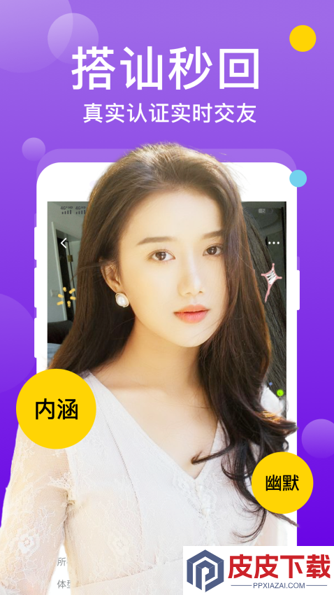 两性同城聊app下载
