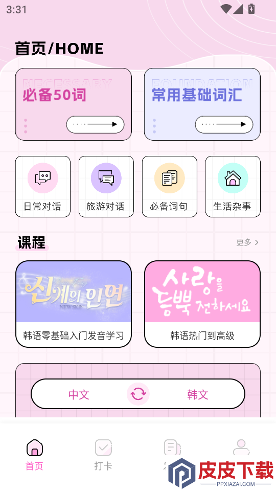 小韩圈APP官网版下载
