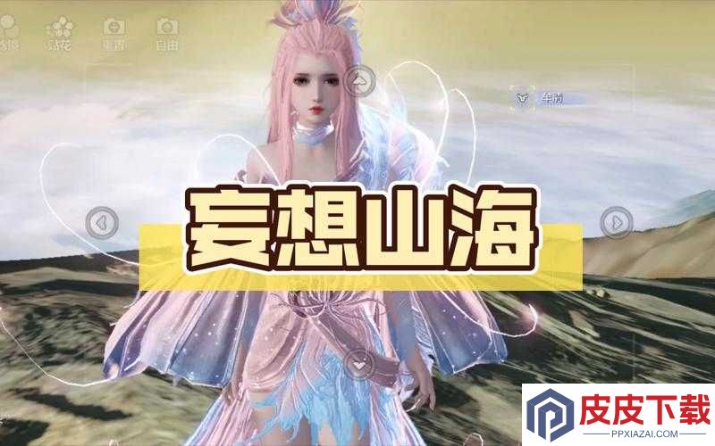 妄想山海时装穿戴大揭秘