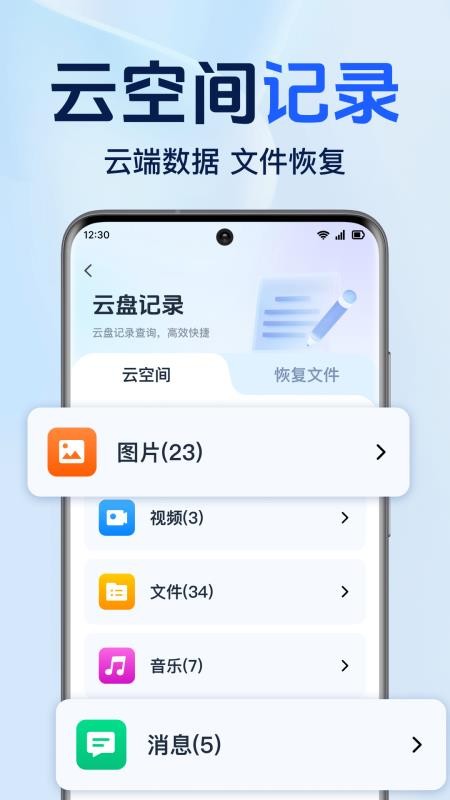 微聊天云备份app下载