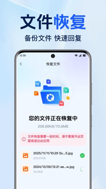 微聊天云备份app下载