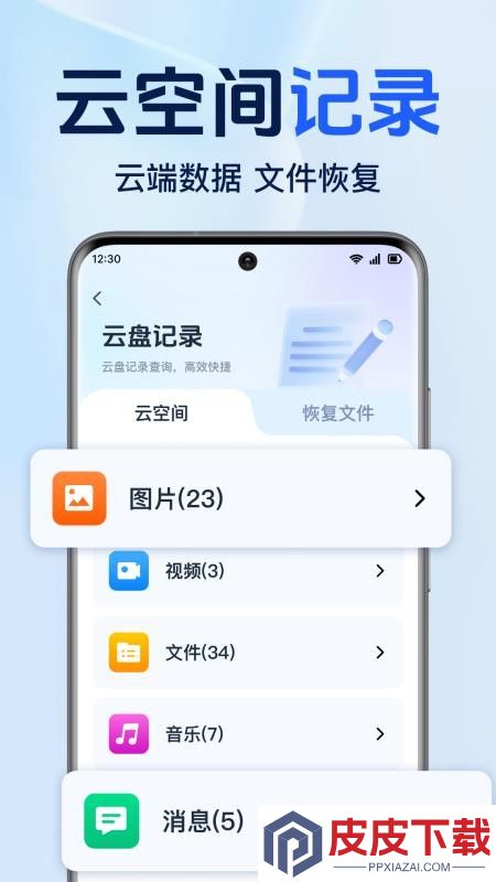 微聊天云备份app下载