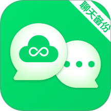 微聊天云备份官方版
