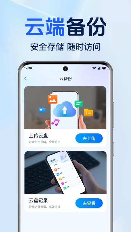 微聊天云备份app下载