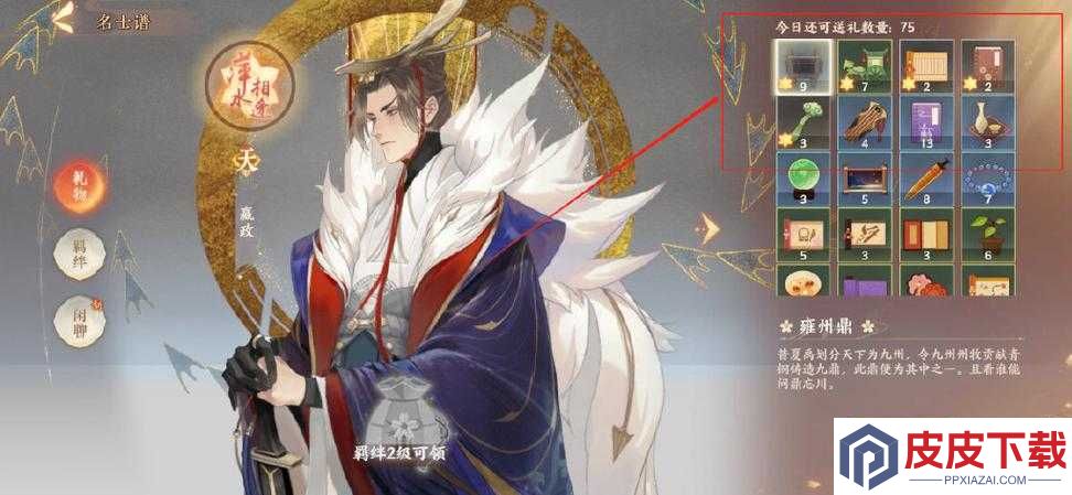 忘川风华录中如何巧妙赠送礼物