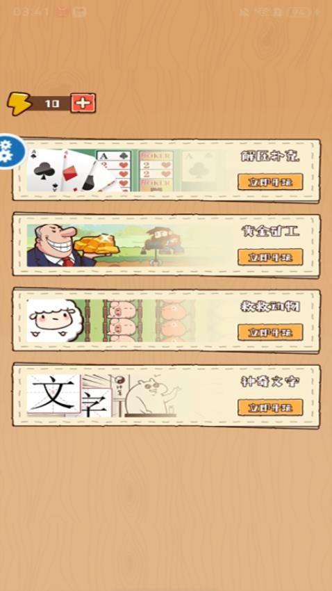 智商不在服务区手游免费版下载