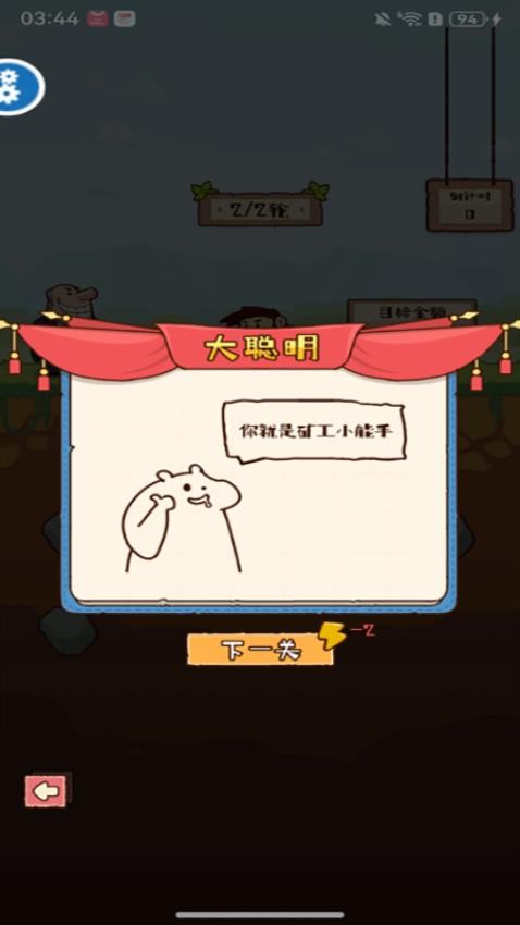 智商不在服务区手游免费版下载