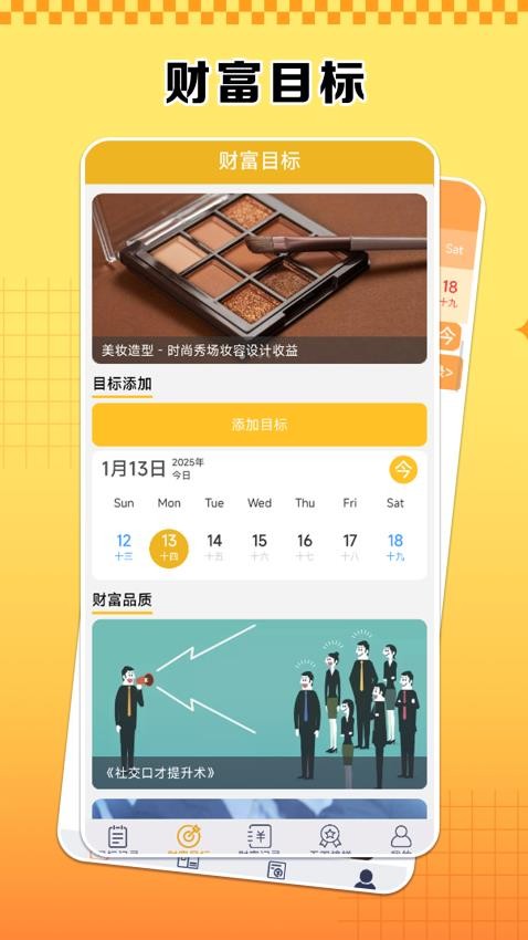财富无双app安卓版下载