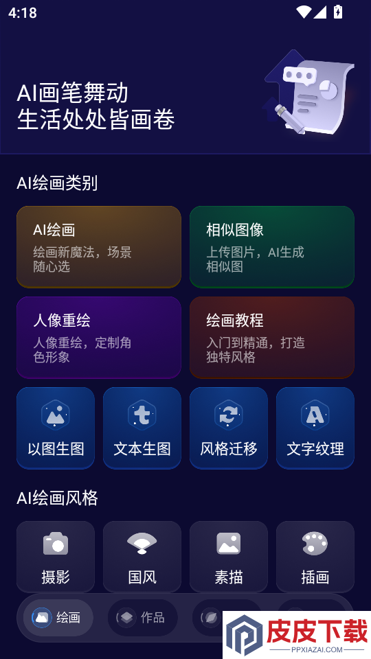 Midjourey绘画app下载