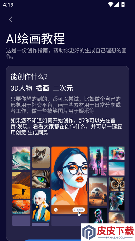 Midjourey绘画app下载