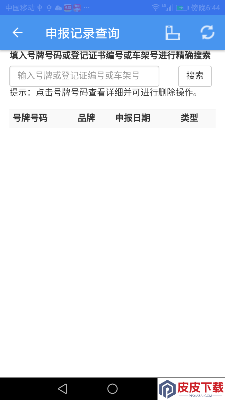 二手车流通app安卓版下载