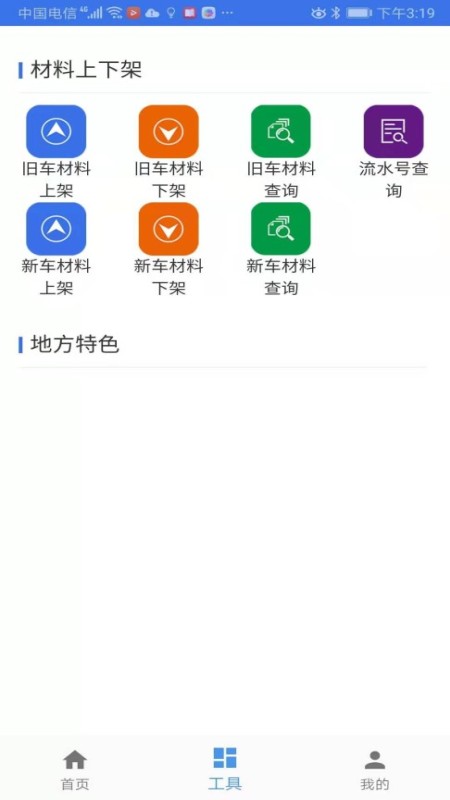 二手车流通app安卓版下载
