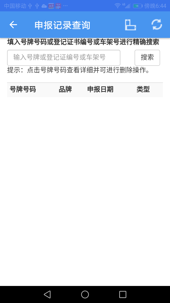 二手车流通app安卓版下载