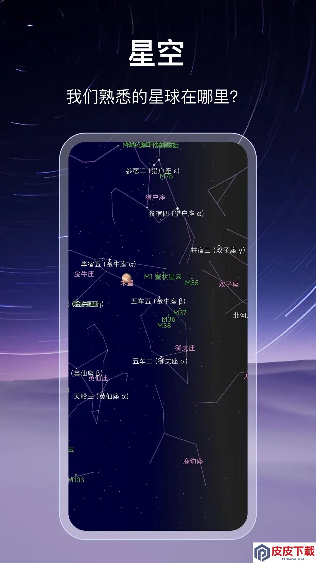 星云图手机版官方下载
