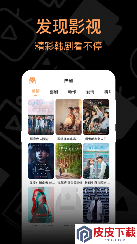 我爱看韩剧app最新版下载