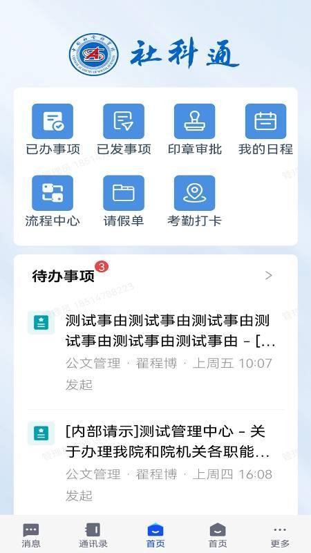 社科通app官方版下载安装