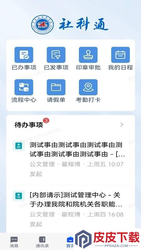 社科通app官方版下载安装