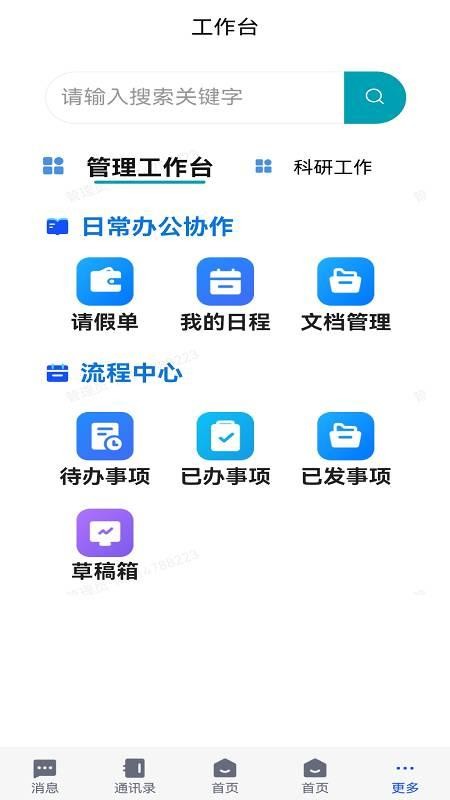 社科通app官方版下载安装