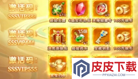 仙域轮回激活码永久有效