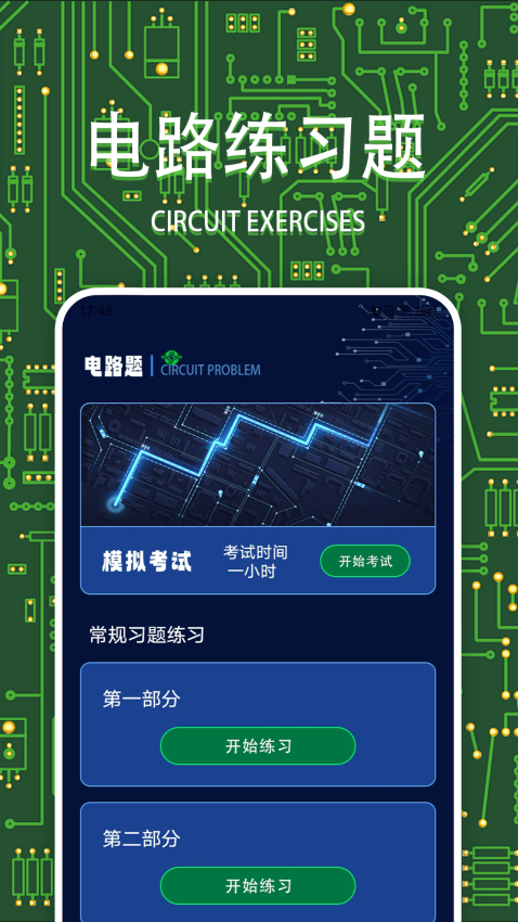 电路模拟器app下载