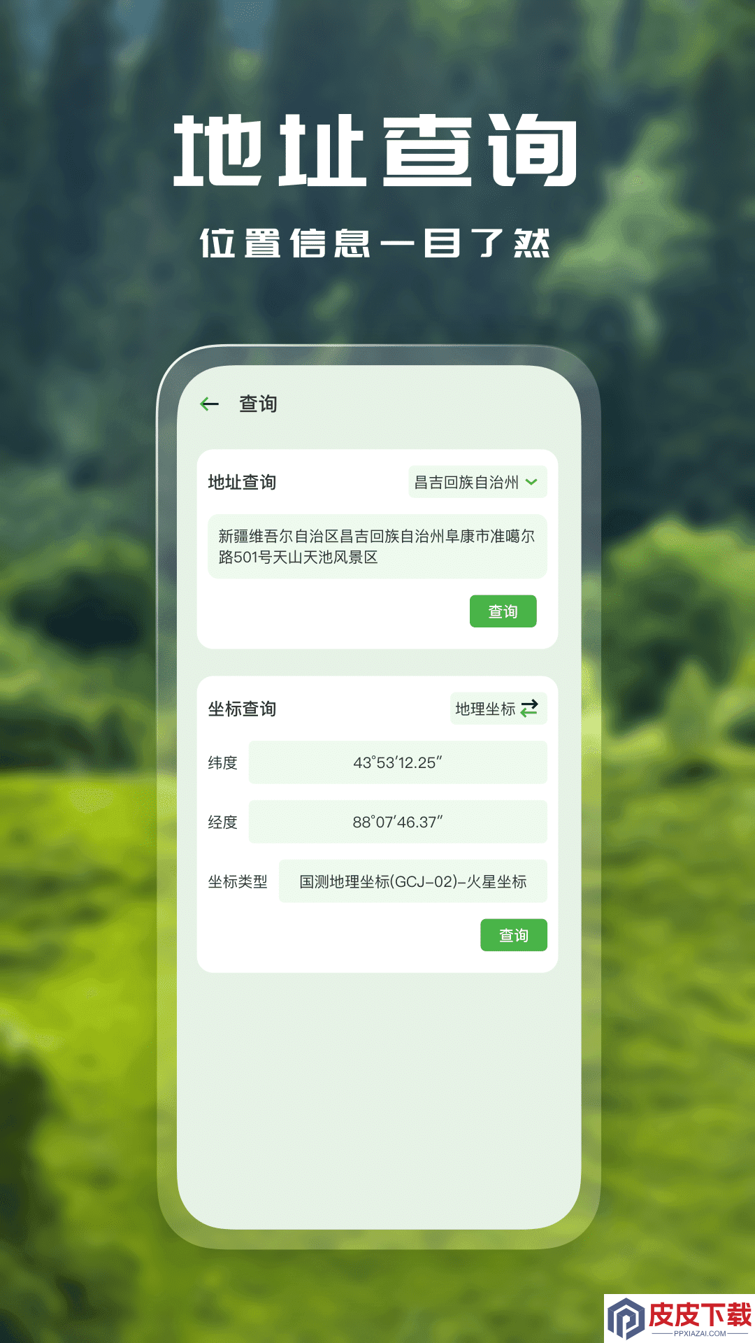 经纬度地图助手软件官方版下载