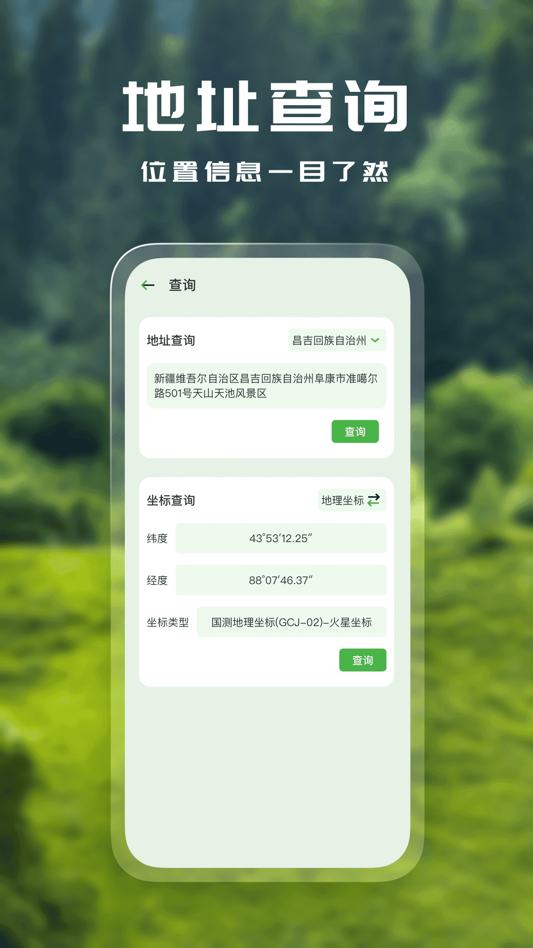 经纬度地图助手软件官方版下载