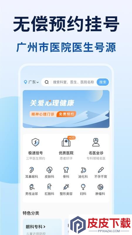 粤号通医院挂号app最新版下载