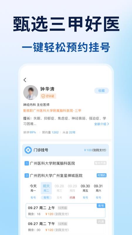 粤号通医院挂号app最新版下载
