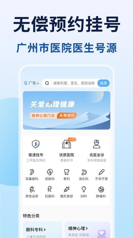粤号通医院挂号app最新版下载