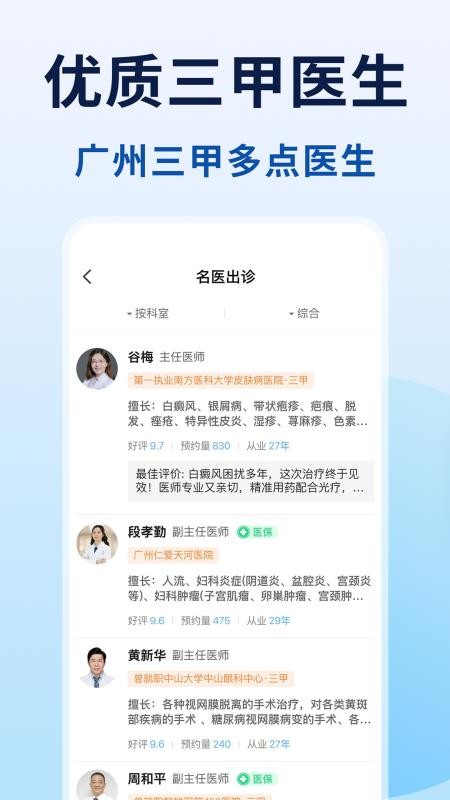 粤号通医院挂号app最新版下载
