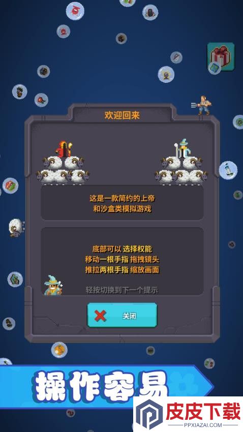 创造沙盒世界游戏中文版下载