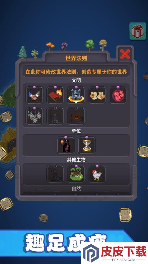 创造沙盒世界游戏中文版下载