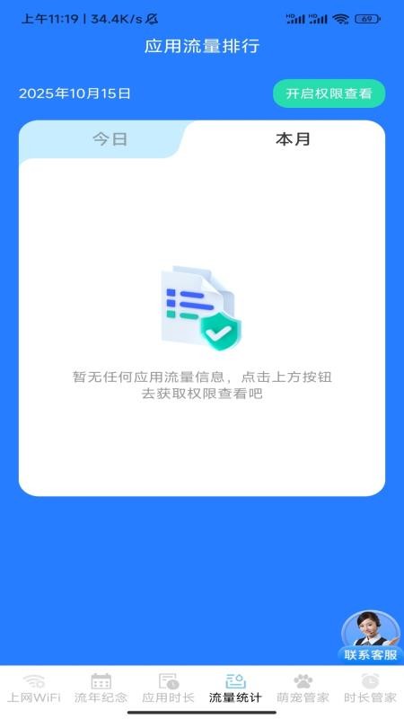 流年时长上网管家app官方版下载