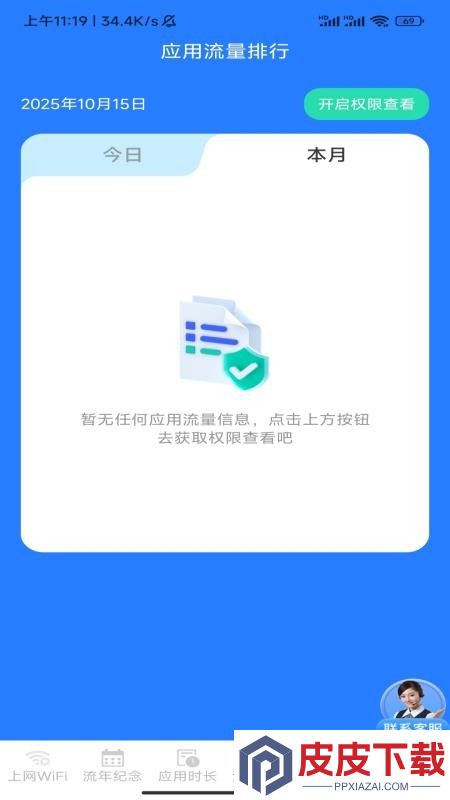 流年时长上网管家app官方版下载