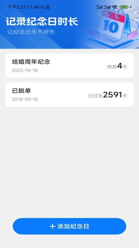 流年时长上网管家app官方版下载