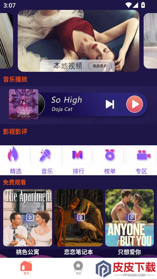 午夜影院APP手机版下载