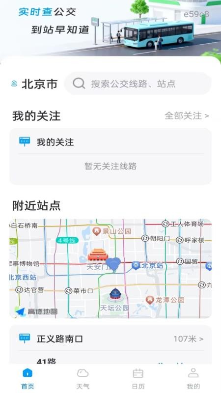 准点公交车查询app官网版下载安装