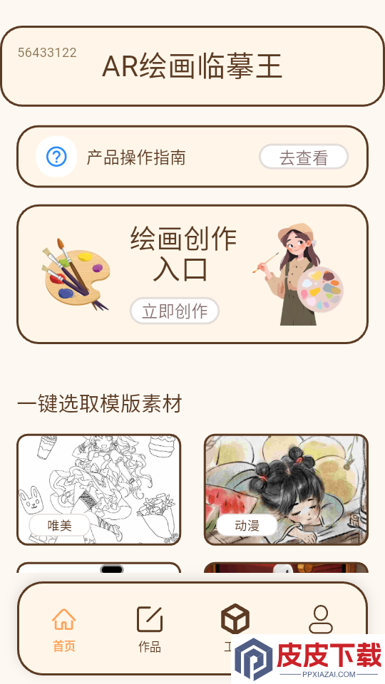 AR绘画临摹王app下载