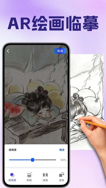 AR绘画临摹王app下载