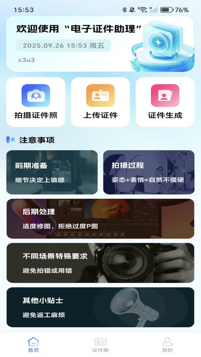 电子证件助理app官方版下载