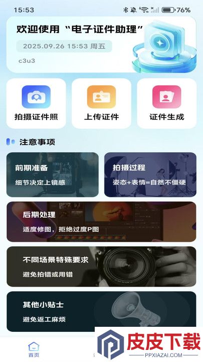 电子证件助理app官方版下载
