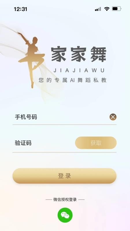 家家舞app下载