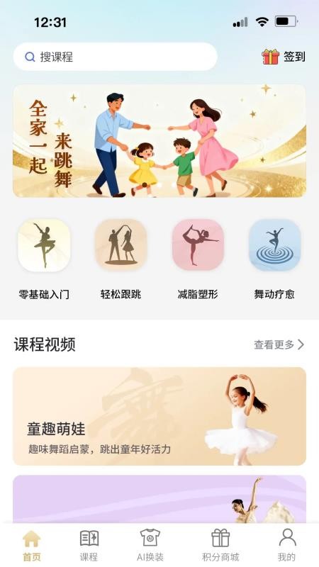 家家舞app下载