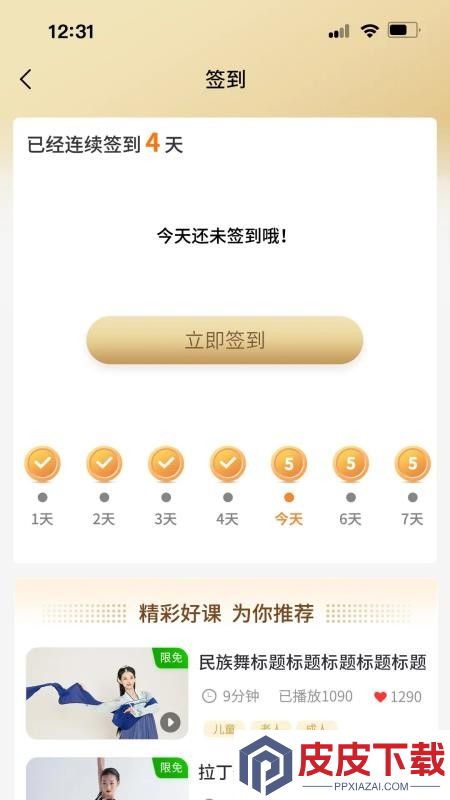 家家舞app下载