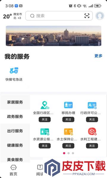 数字雅安app破解版下载