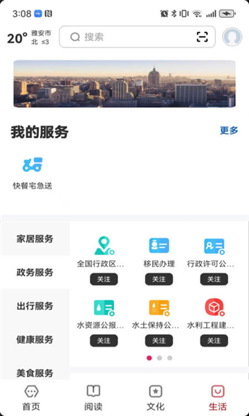 数字雅安app破解版下载