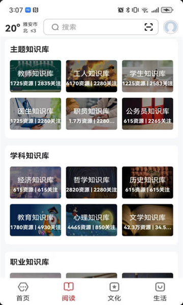数字雅安app破解版下载