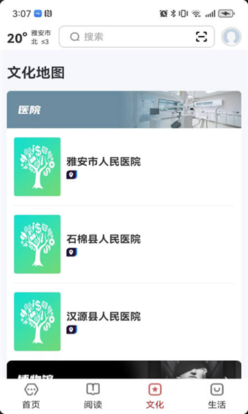 数字雅安app破解版下载