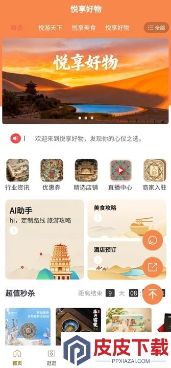悦享好物app安卓版下载
