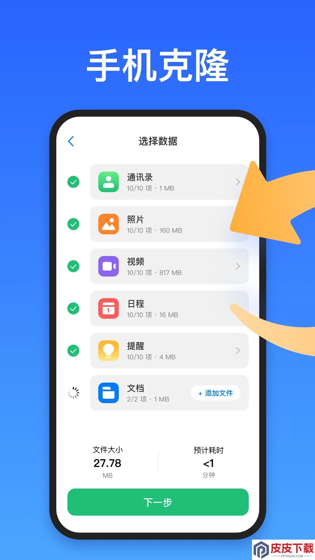 超级手机克隆app官方版下载